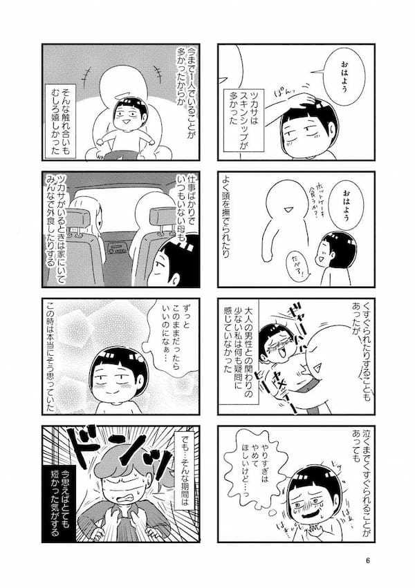 「母の再婚相手を殺したかった…」10年間の性的虐待被害を描いたワケ＜漫画＞