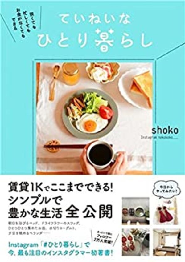 丁寧な暮らしを目指すあなたにおすすめの本。忙しい人にも読んでほしい一冊を厳選