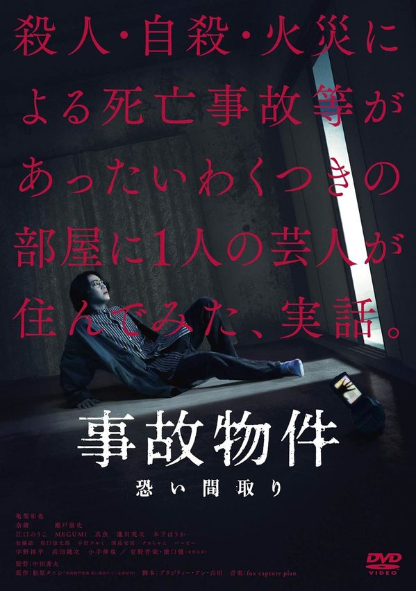 【邦画編】本当に怖い日本のホラー映画おすすめ25選！やばいくらい怖い作品を厳選紹介！