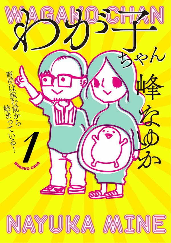 妊婦を前に自分だけ楽しく酒を飲む夫にイラッ！／峰なゆかの育児漫画第23話