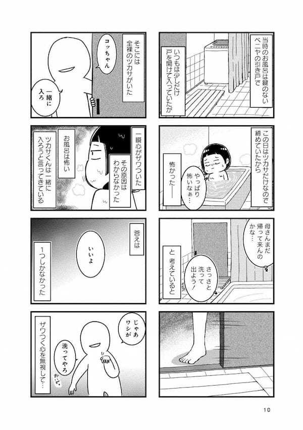 「大事なところはきれいに洗わんと」継父からの性的虐待が始まった日…。今の思いを作者に聞いた＜漫画＞