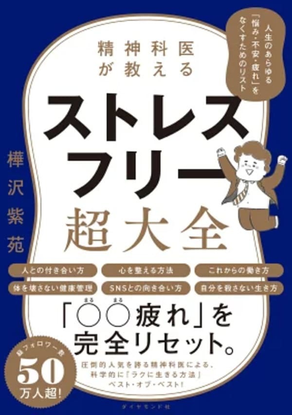 テレワークのストレスが限界！原因と解消法、おすすめグッズをご紹介