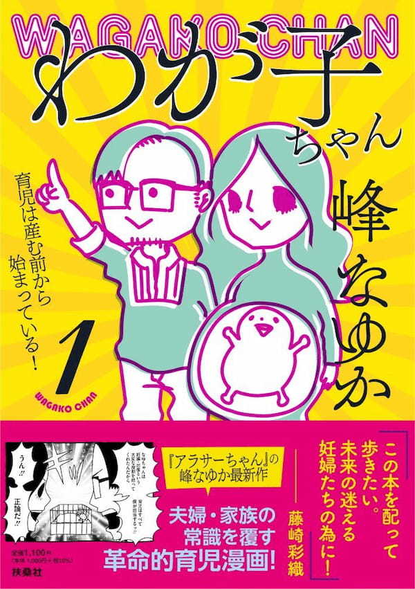 「理想的な母親なんて知らねえよ！」峰なゆかが“妊婦の違和感”をマンガにした理由