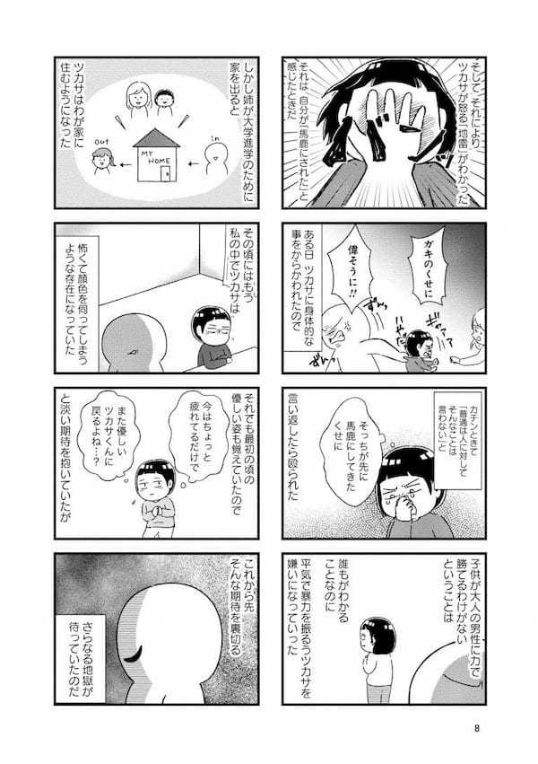 「母の再婚相手を殺したかった…」10年間の性的虐待被害を描いたワケ＜漫画＞