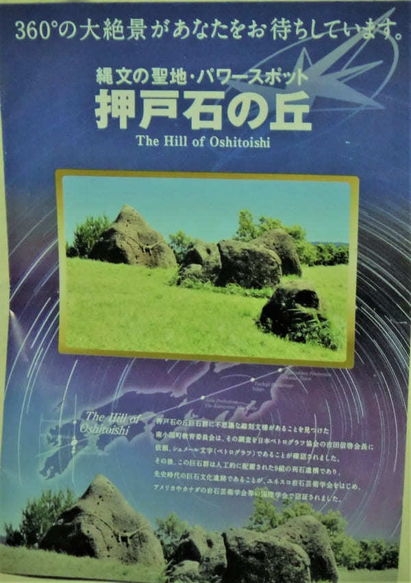 【熊本】一度は行きたい不思議スポット・押戸石の丘