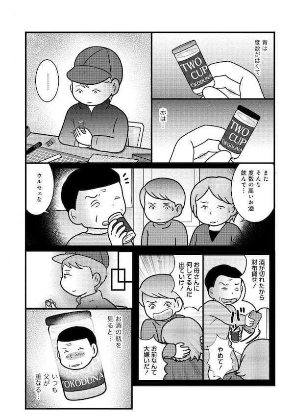 私が遺品整理人の仕事を選んだワケ。「嫌いだった父の死がきっかけに」＜漫画＞