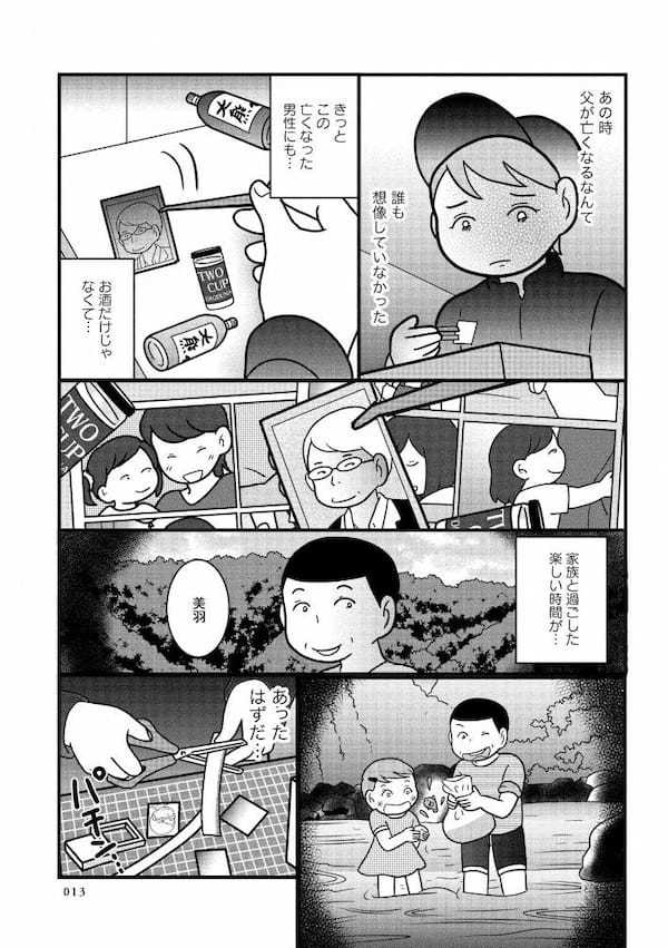 私が遺品整理人の仕事を選んだワケ。「嫌いだった父の死がきっかけに」＜漫画＞