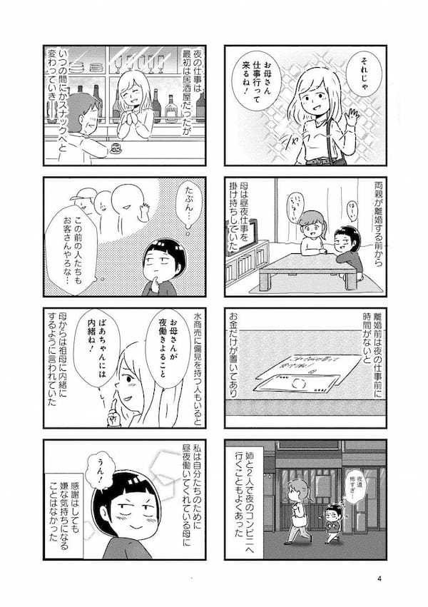 「母の再婚相手を殺したかった…」10年間の性的虐待被害を描いたワケ＜漫画＞