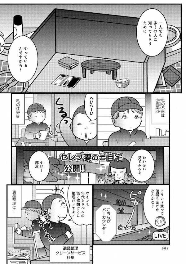 私が遺品整理人の仕事を選んだワケ。「嫌いだった父の死がきっかけに」＜漫画＞