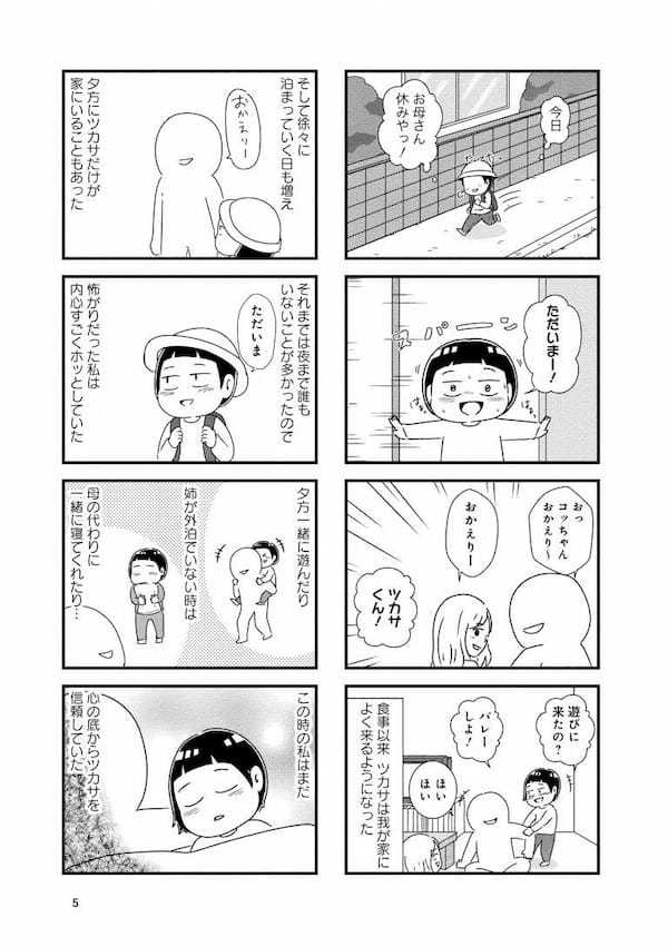 「母の再婚相手を殺したかった…」10年間の性的虐待被害を描いたワケ＜漫画＞