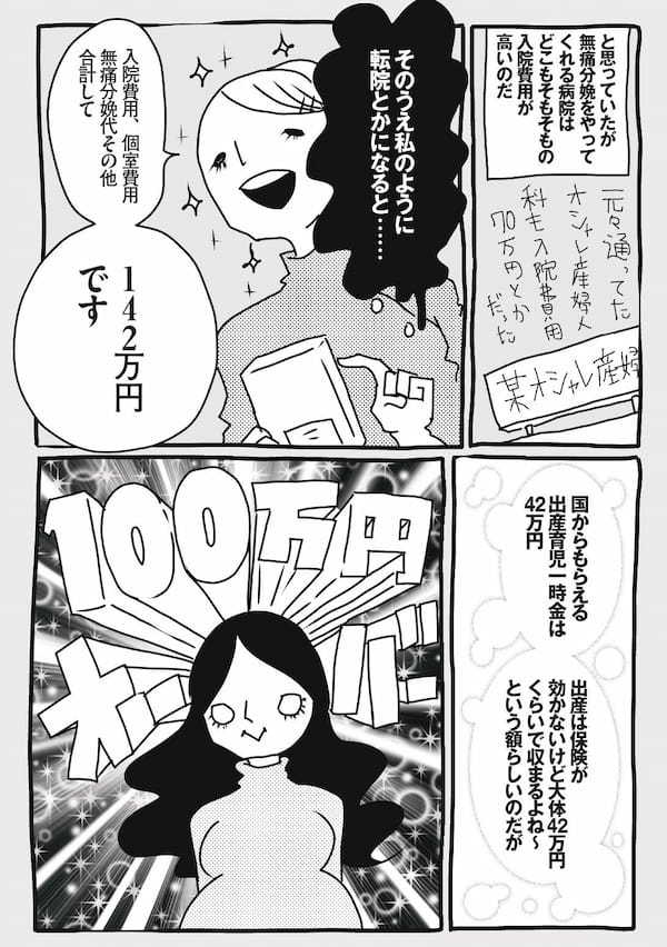 無痛分娩は愛情がわかない……ワケないだろ！／峰なゆかの育児漫画第21話