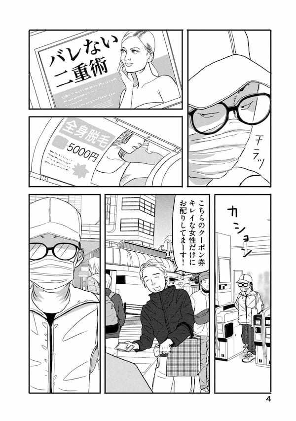 「ブスはここにいる」反ルッキズム漫画を描いた理由を作者にきいた＜漫画＞