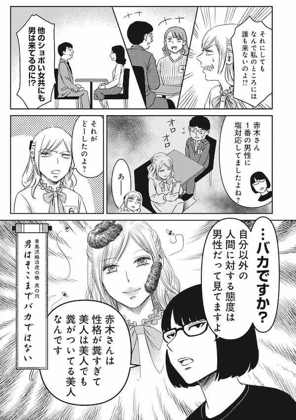 「婚活で一番必要なのは鋼の精神」話題の婚活ギャグ漫画作者に聞く