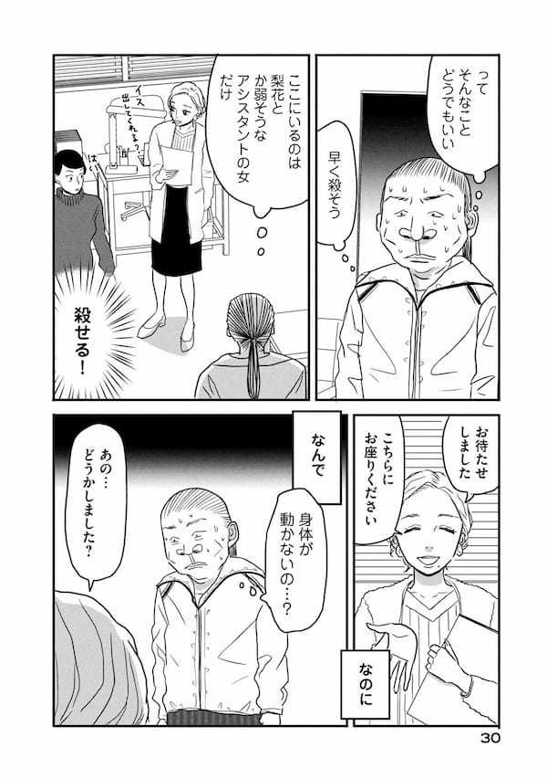 漫画『ブスなんて言わないで』作者「男性にとっても、生きてる限り身近な問題」