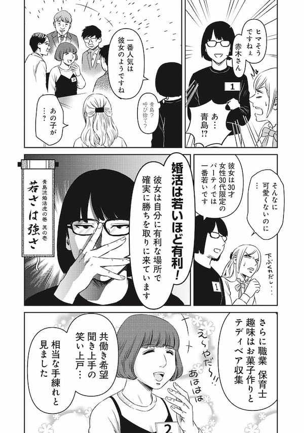 「婚活で一番必要なのは鋼の精神」話題の婚活ギャグ漫画作者に聞く