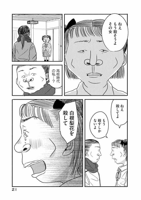 「ブスはここにいる」反ルッキズム漫画を描いた理由を作者にきいた＜漫画＞