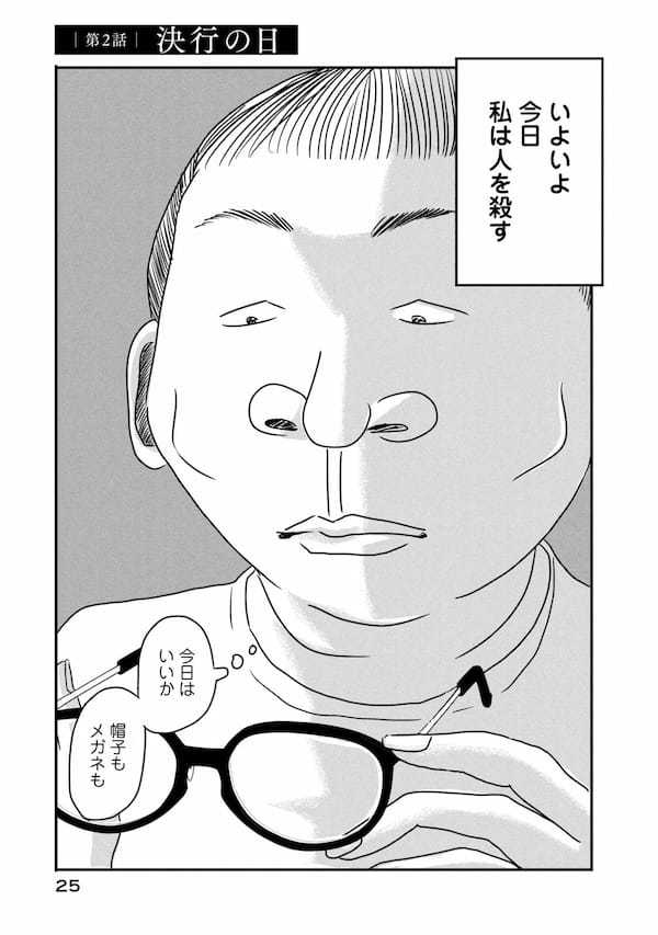 漫画『ブスなんて言わないで』作者「男性にとっても、生きてる限り身近な問題」