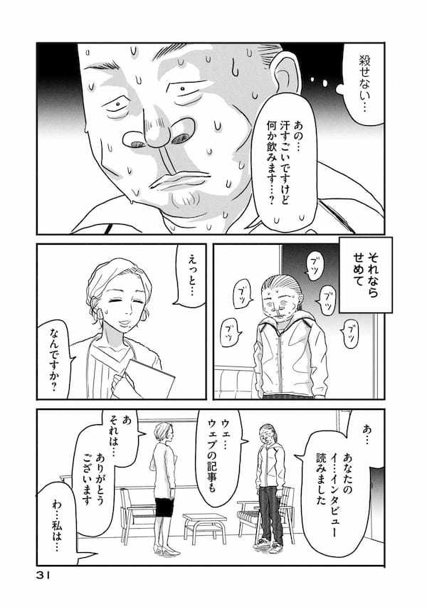 漫画『ブスなんて言わないで』作者「男性にとっても、生きてる限り身近な問題」