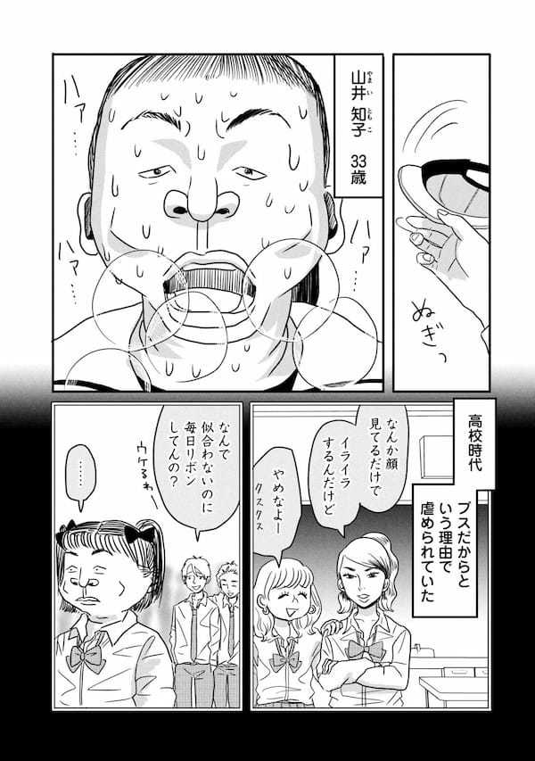 「ブスはここにいる」反ルッキズム漫画を描いた理由を作者にきいた＜漫画＞