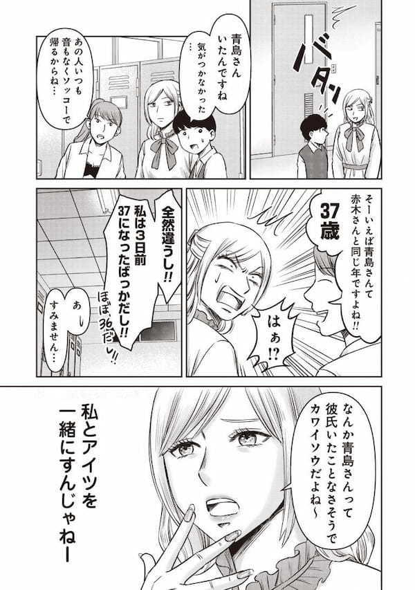 ＜マンガ＞37歳“そこそこ美人”が婚活で初のカベにブチ当たる話