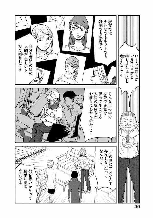 漫画『ブスなんて言わないで』作者「男性にとっても、生きてる限り身近な問題」