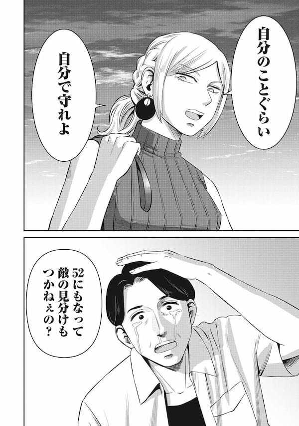 「婚活で一番必要なのは鋼の精神」話題の婚活ギャグ漫画作者に聞く