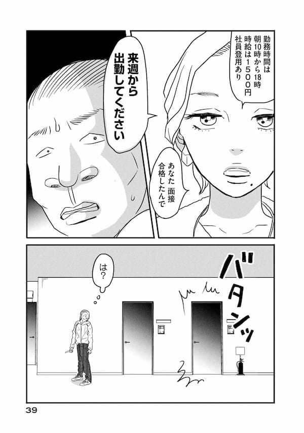 漫画『ブスなんて言わないで』作者「男性にとっても、生きてる限り身近な問題」