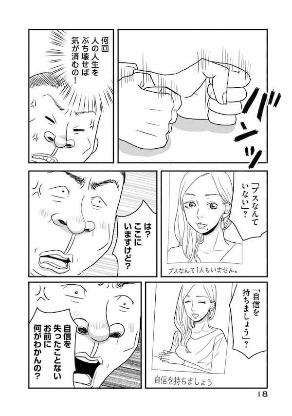 「ブスはここにいる」反ルッキズム漫画を描いた理由を作者にきいた＜漫画＞