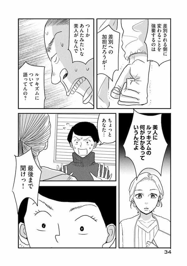 漫画『ブスなんて言わないで』作者「男性にとっても、生きてる限り身近な問題」