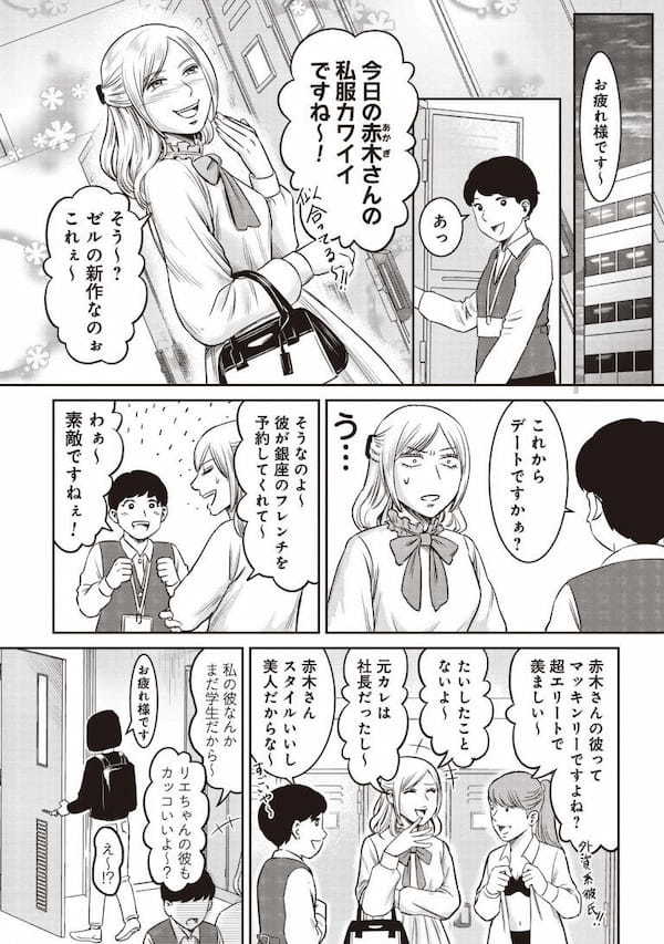 ＜マンガ＞37歳“そこそこ美人”が婚活で初のカベにブチ当たる話