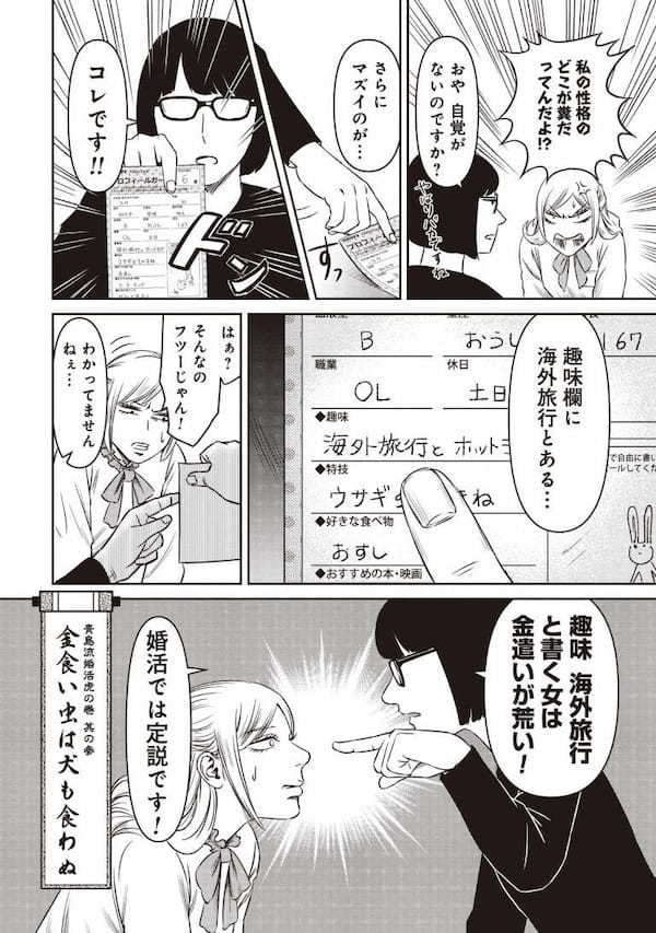 ＜マンガ＞37歳“そこそこ美人”が婚活で初のカベにブチ当たる話