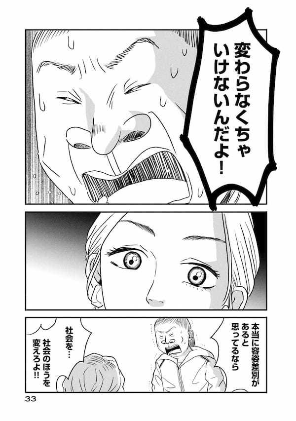 漫画『ブスなんて言わないで』作者「男性にとっても、生きてる限り身近な問題」