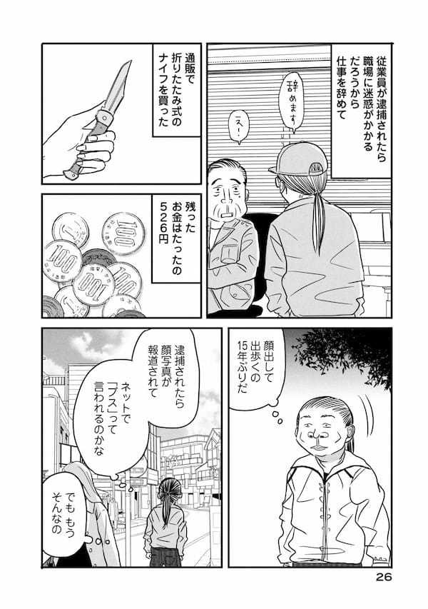 漫画『ブスなんて言わないで』作者「男性にとっても、生きてる限り身近な問題」