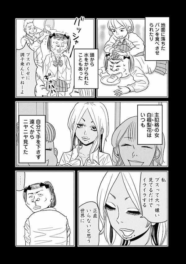 「ブスはここにいる」反ルッキズム漫画を描いた理由を作者にきいた＜漫画＞