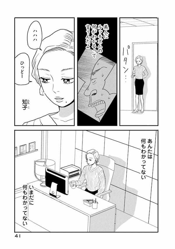 漫画『ブスなんて言わないで』作者「男性にとっても、生きてる限り身近な問題」