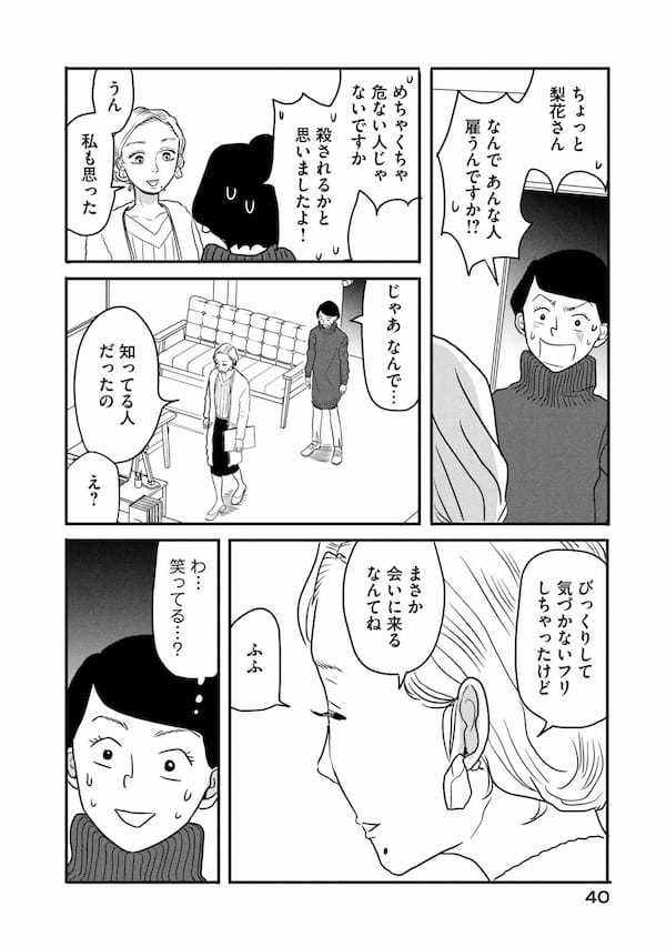 漫画『ブスなんて言わないで』作者「男性にとっても、生きてる限り身近な問題」