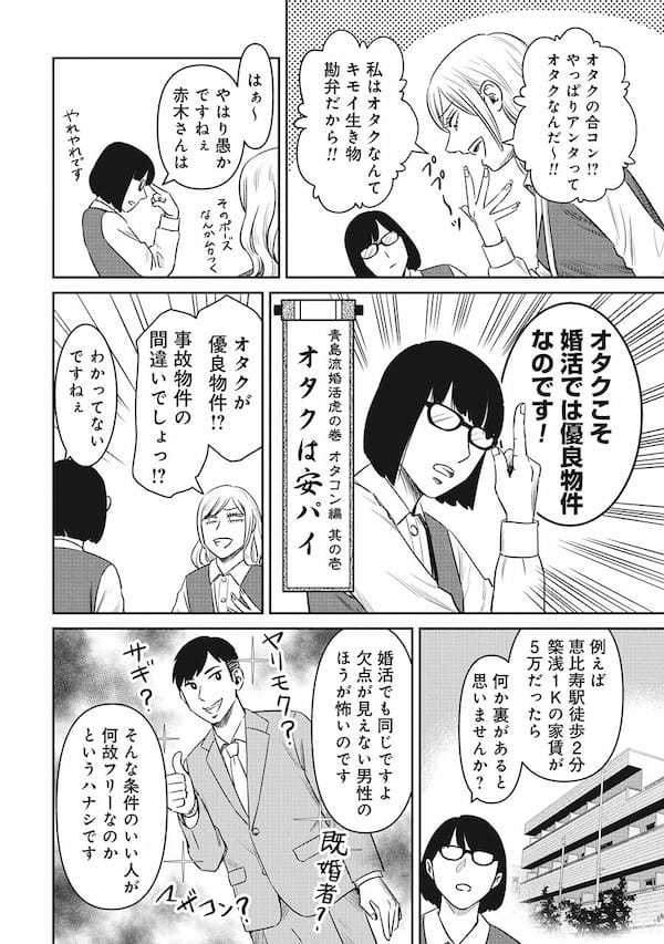 「婚活で一番必要なのは鋼の精神」話題の婚活ギャグ漫画作者に聞く