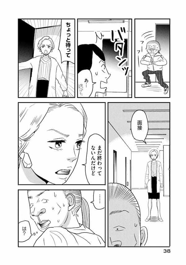 漫画『ブスなんて言わないで』作者「男性にとっても、生きてる限り身近な問題」