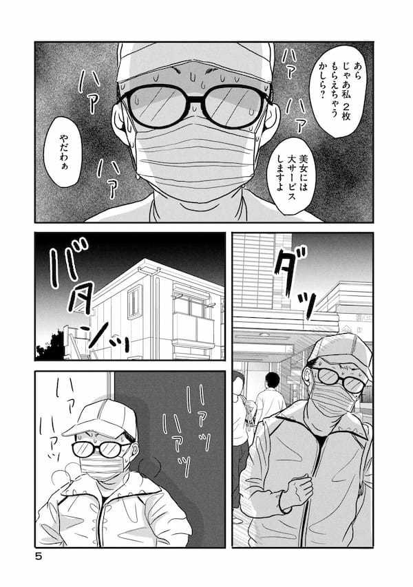 「ブスはここにいる」反ルッキズム漫画を描いた理由を作者にきいた＜漫画＞