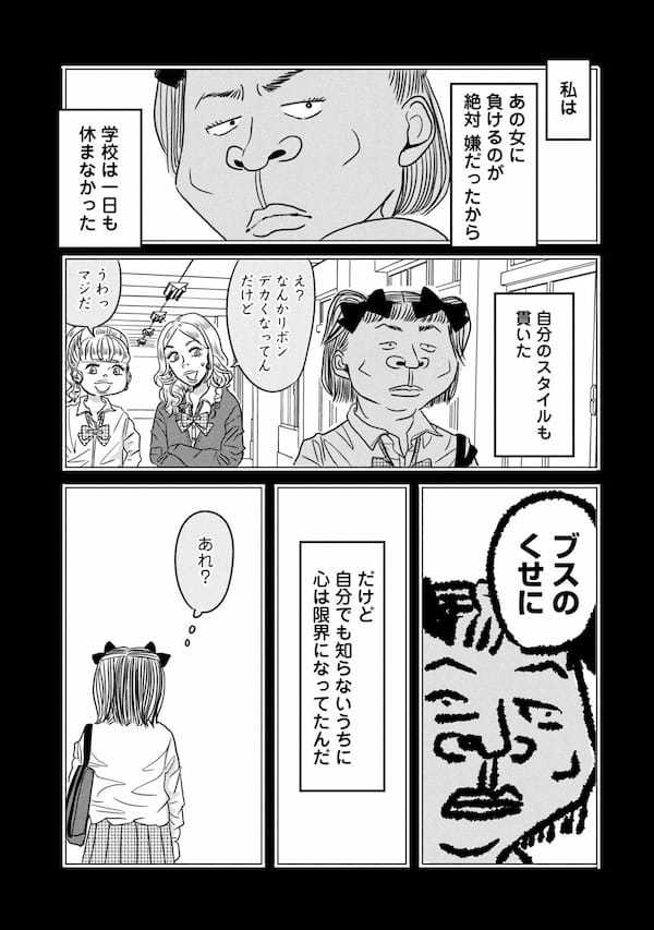 「ブスはここにいる」反ルッキズム漫画を描いた理由を作者にきいた＜漫画＞