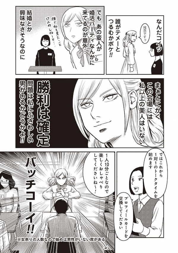 ＜マンガ＞37歳“そこそこ美人”が婚活で初のカベにブチ当たる話