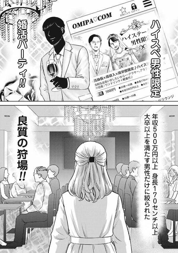 「婚活で一番必要なのは鋼の精神」話題の婚活ギャグ漫画作者に聞く