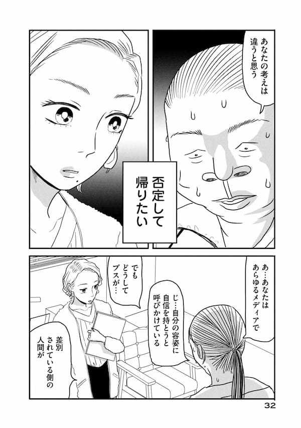 漫画『ブスなんて言わないで』作者「男性にとっても、生きてる限り身近な問題」