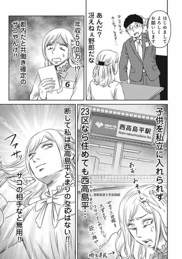 「婚活で一番必要なのは鋼の精神」話題の婚活ギャグ漫画作者に聞く