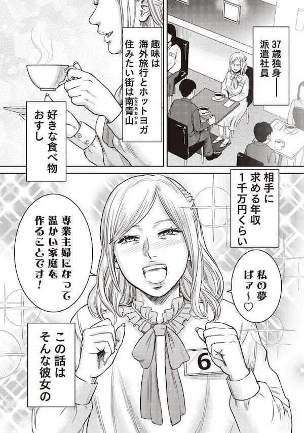 ＜マンガ＞37歳“そこそこ美人”が婚活で初のカベにブチ当たる話