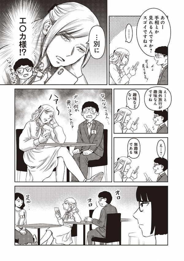 ＜マンガ＞37歳“そこそこ美人”が婚活で初のカベにブチ当たる話