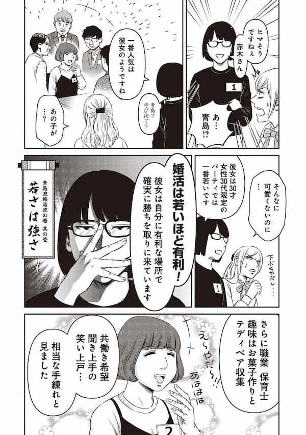 ＜マンガ＞37歳“そこそこ美人”が婚活で初のカベにブチ当たる話