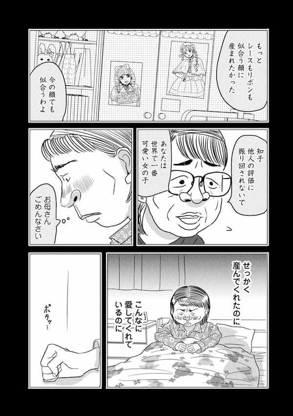 「ブスはここにいる」反ルッキズム漫画を描いた理由を作者にきいた＜漫画＞