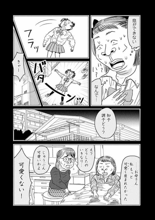 「ブスはここにいる」反ルッキズム漫画を描いた理由を作者にきいた＜漫画＞