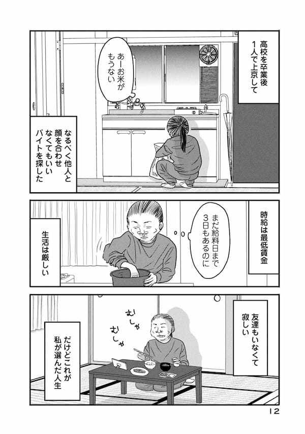 「ブスはここにいる」反ルッキズム漫画を描いた理由を作者にきいた＜漫画＞